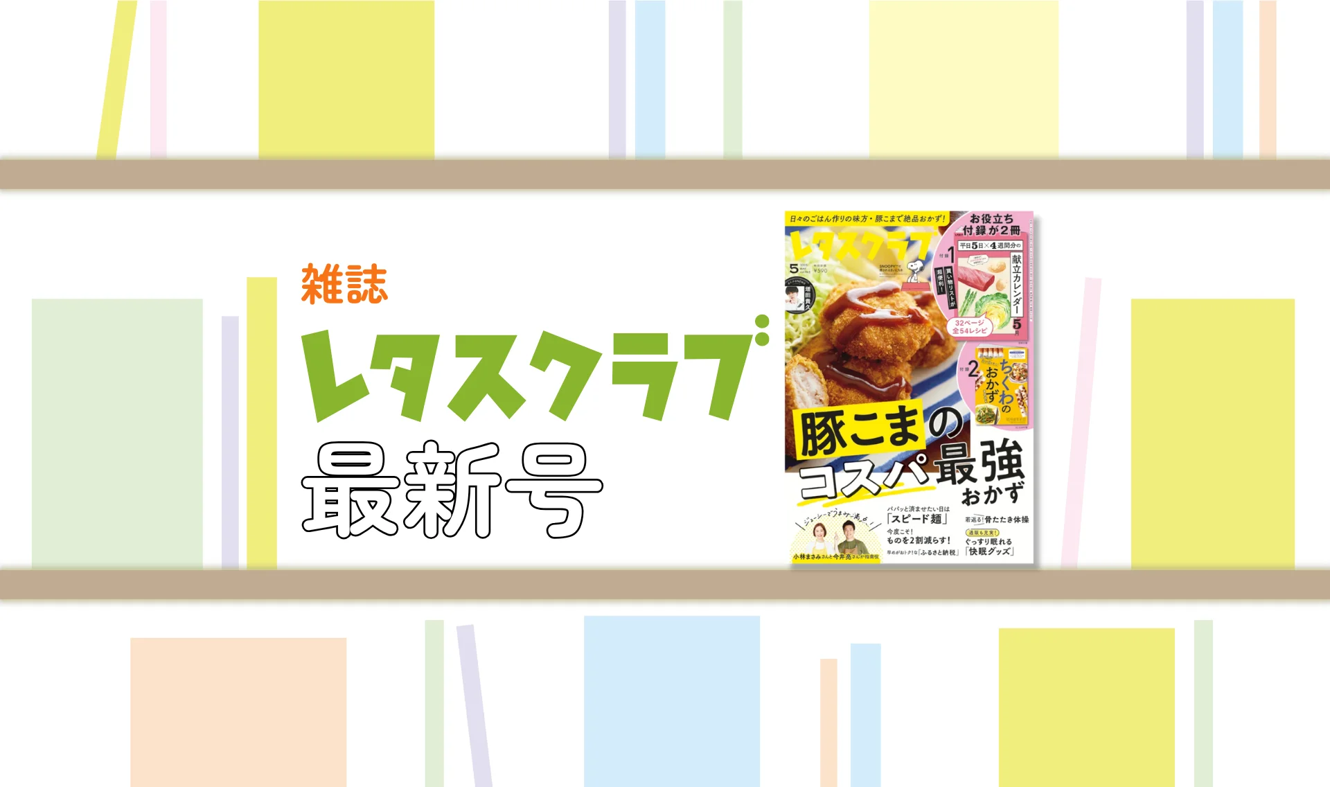 雑誌最新号特集