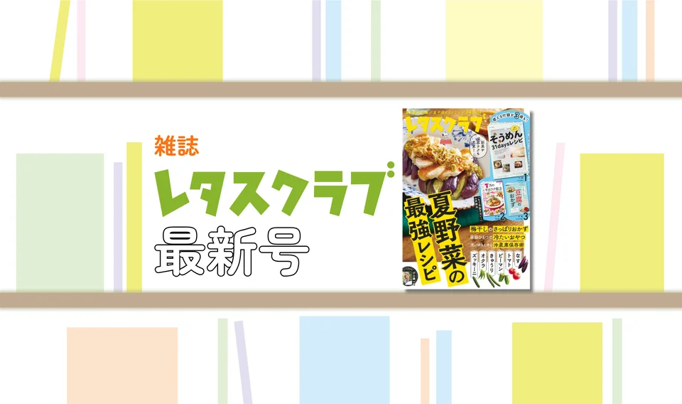 雑誌最新号特集