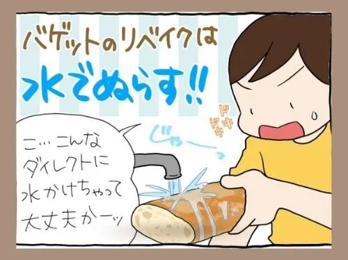 もっとおいしく食べるにはリベイクが正解！