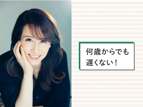 堀井美香　 「チャレンジ」のすすめ