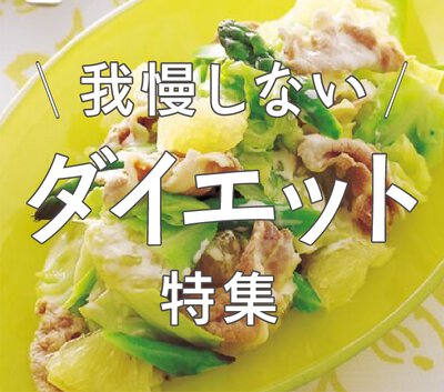 レタスクラブ へとへと解放宣言 レシピや生活の知恵が満載