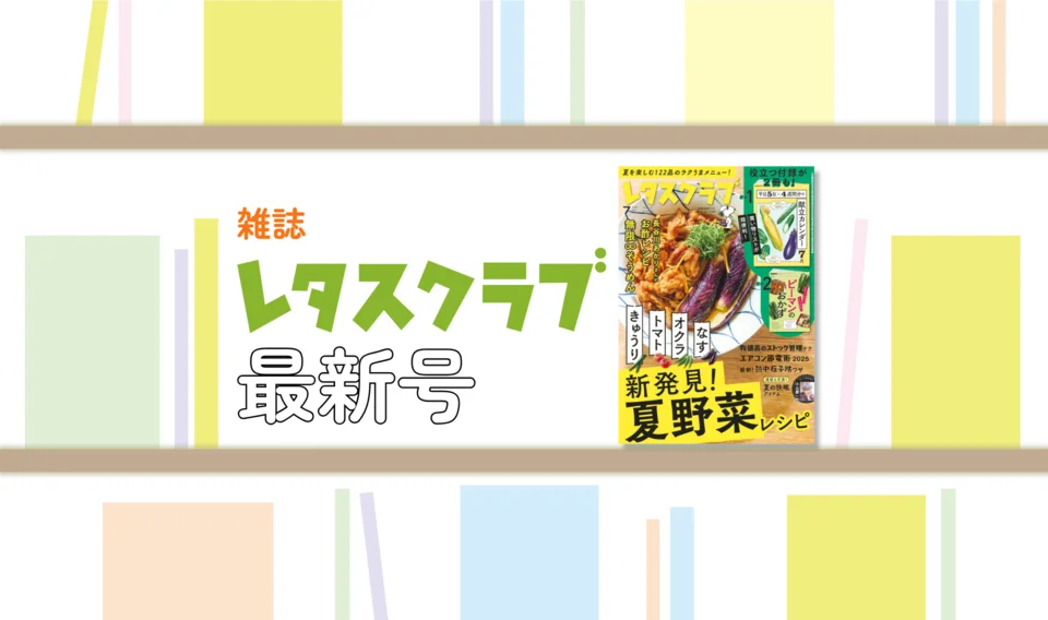 雑誌最新号特集