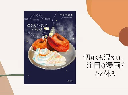 おやつ大賞2023 - レタスクラブ