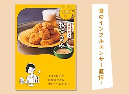 ツレヅレハナコの ありふれた素材２つで作る絶品おつまみ