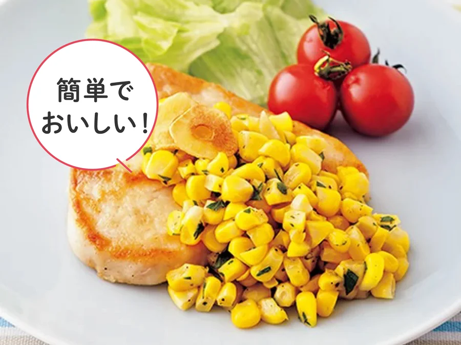 たった15分でメイン料理が完成！