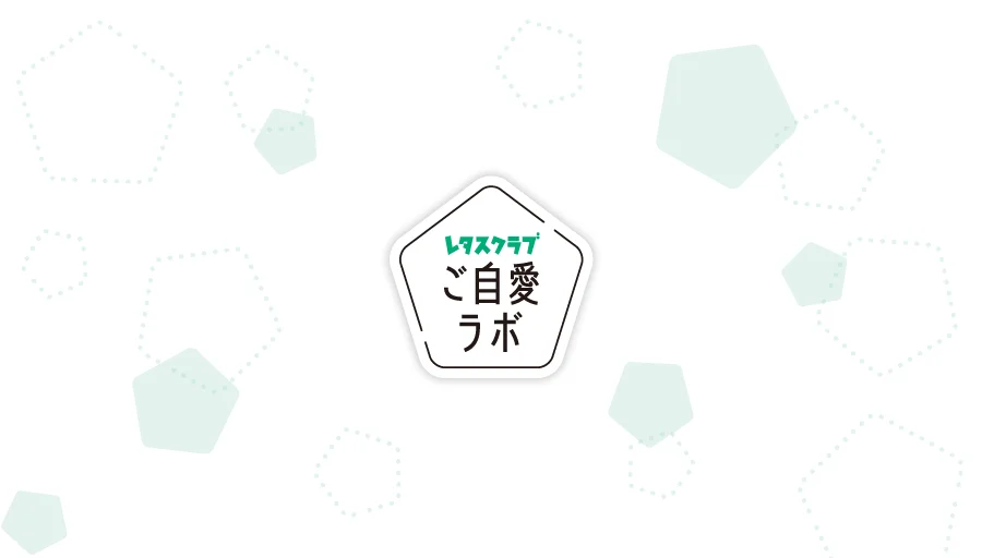 ご自愛ラボ