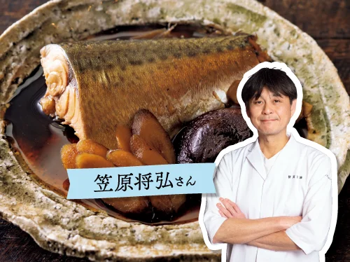 笠原将弘の作り続けたいおかず