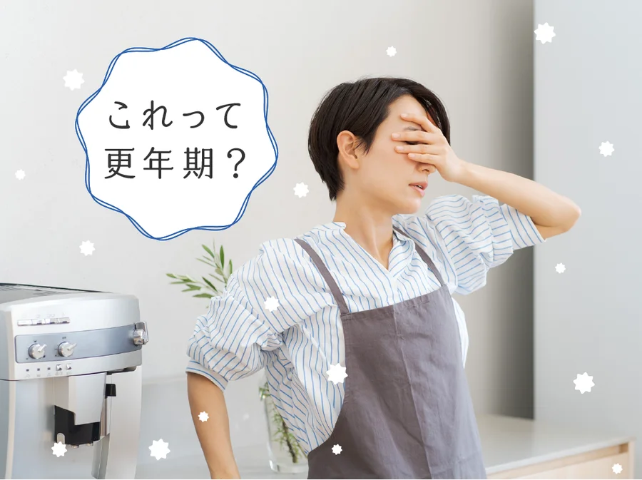 体調のゆらぎは「女性ホルモン」のしわざ？