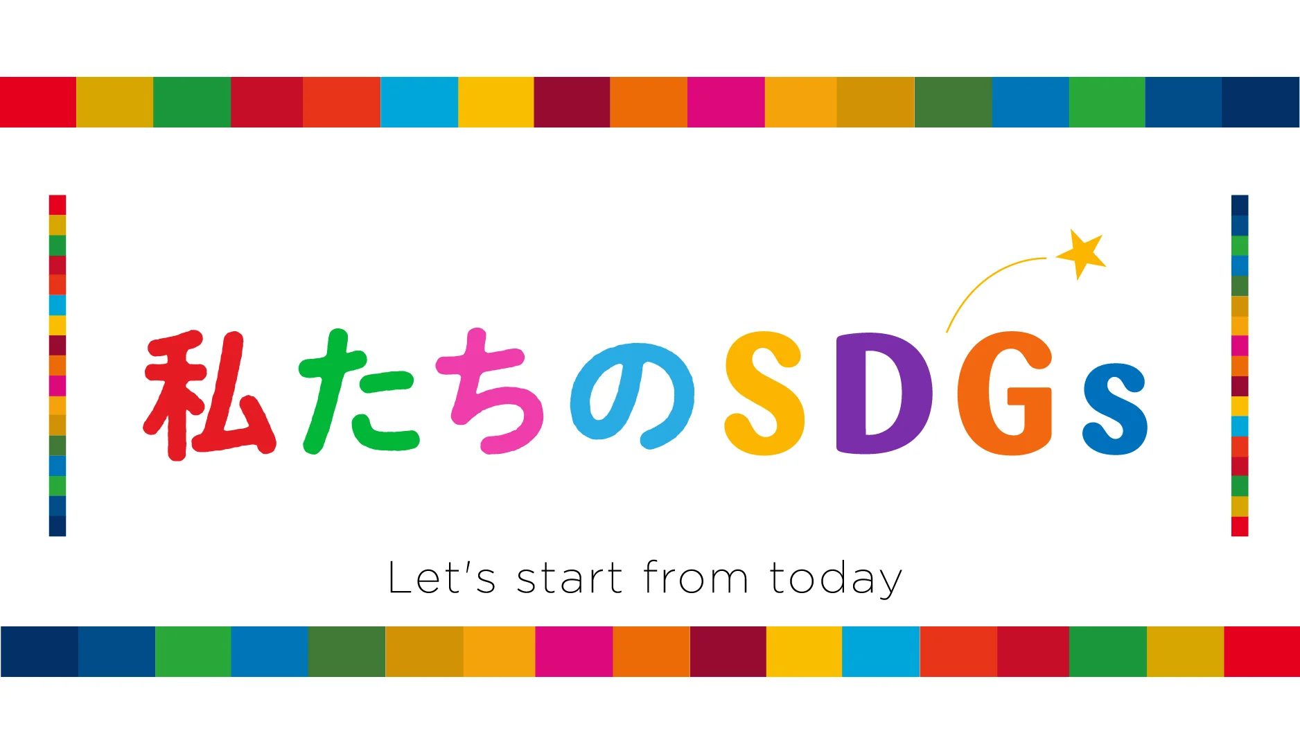 レタスクラブ 私たちのSDGs