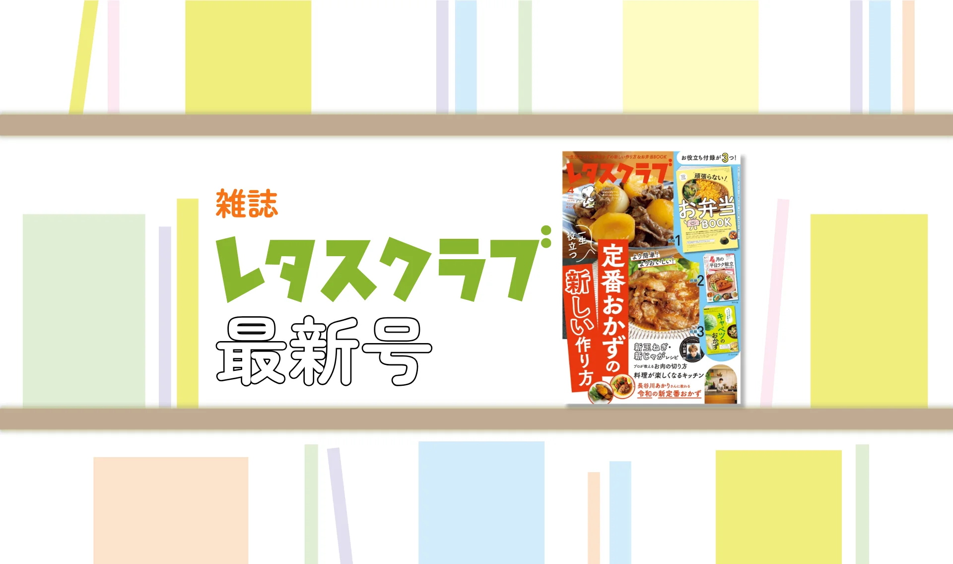 雑誌最新号特集