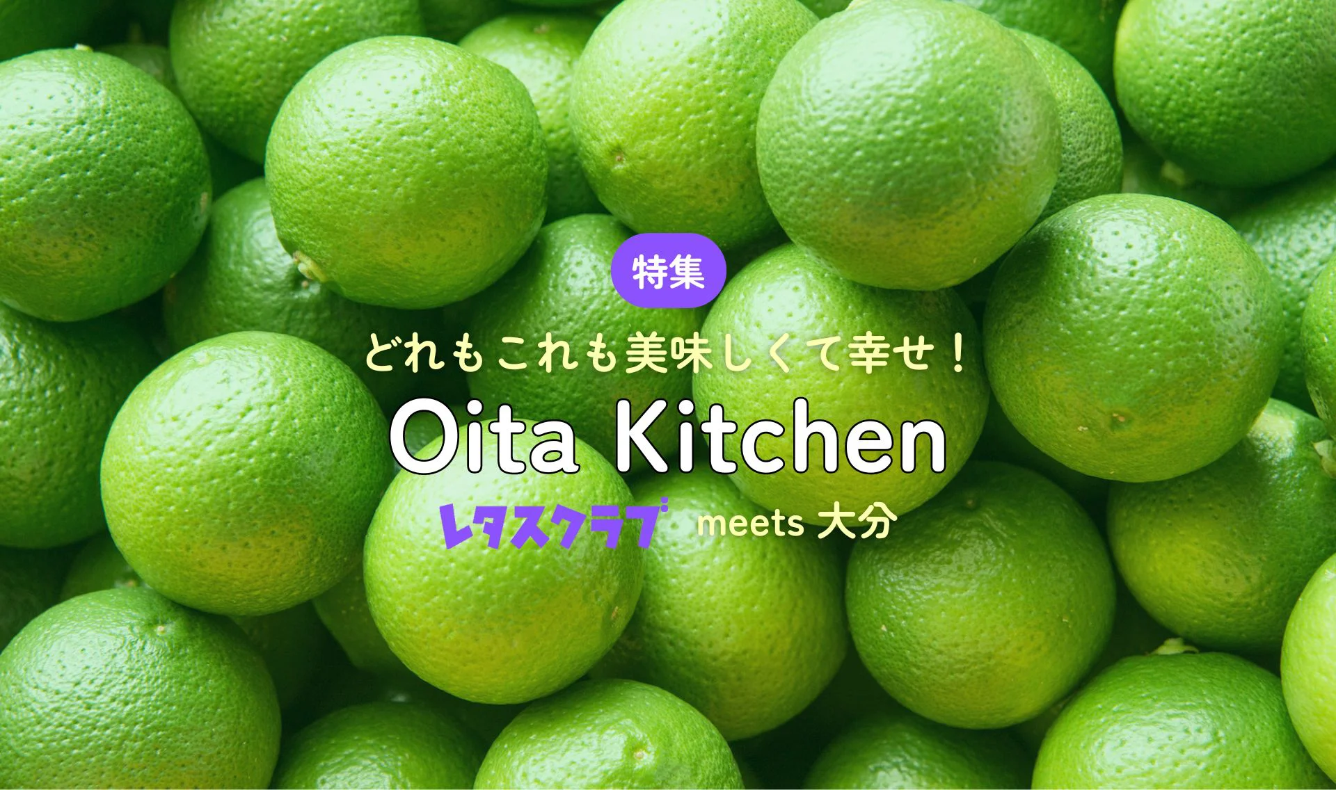 どれもこれも美味しくて幸せ！OITA KITCHEN