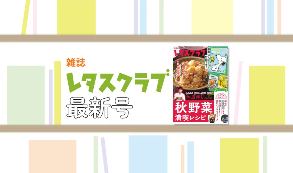 雑誌最新号特集