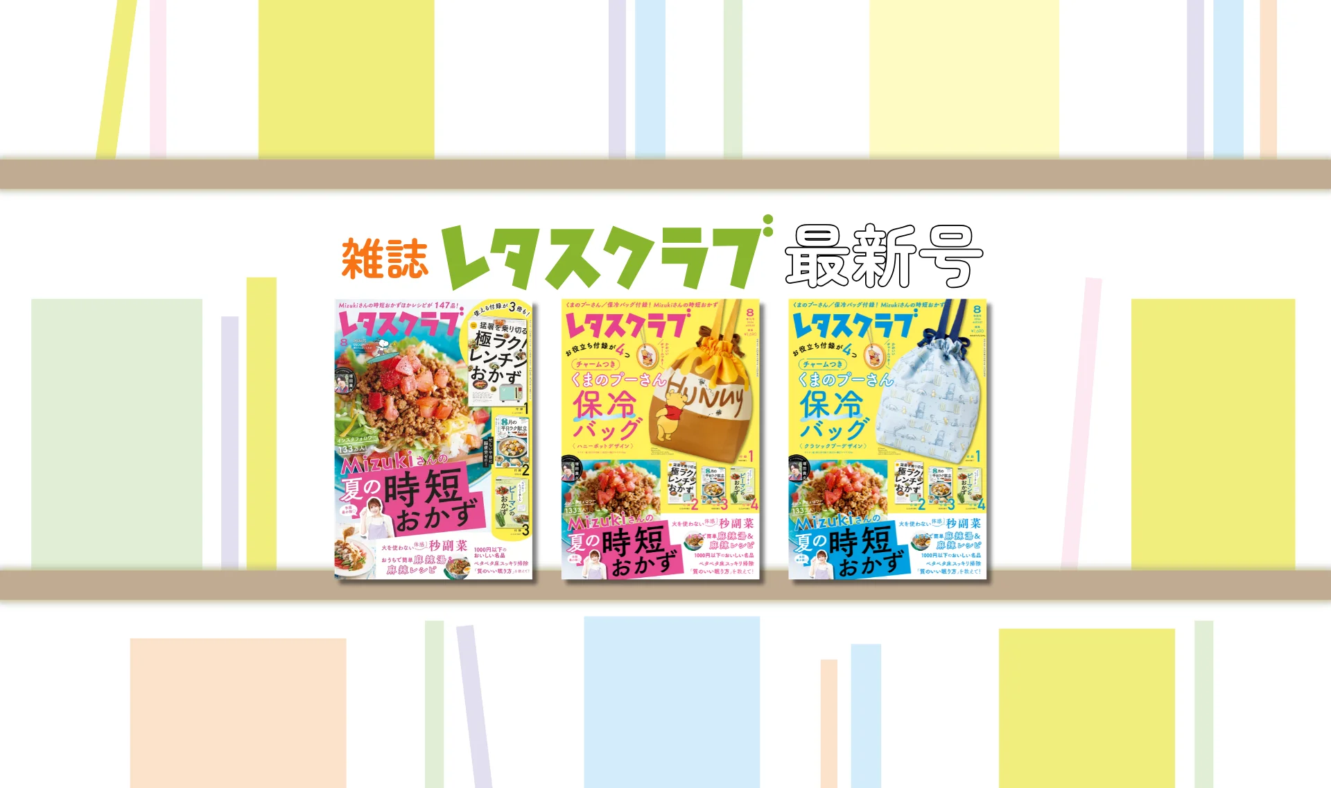 雑誌最新号特集