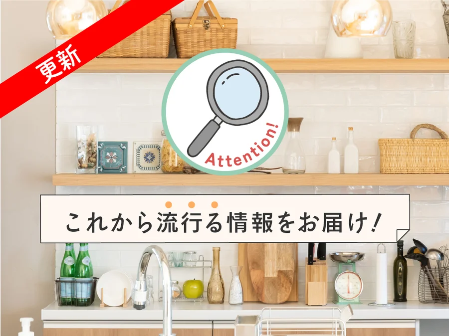 前田編集長の「次はこれ来る！」