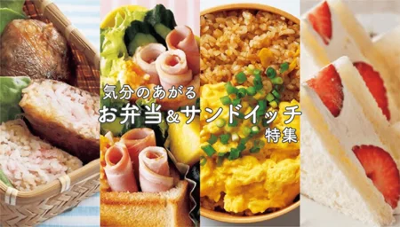 気分のあがるお弁当&サンドイッチ特集
