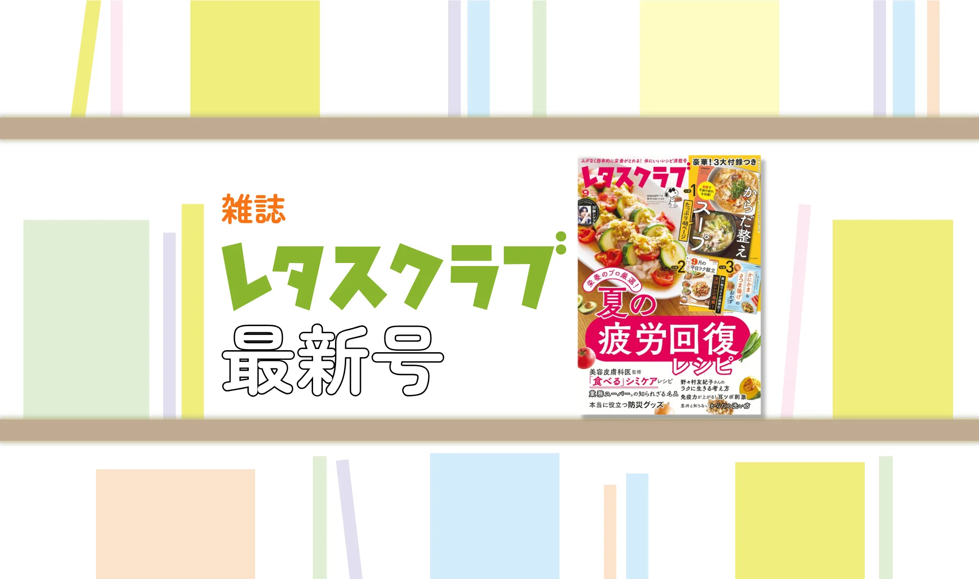 雑誌最新号特集