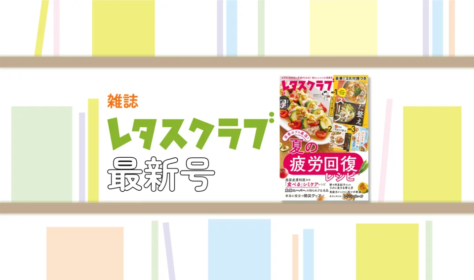 雑誌最新号特集
