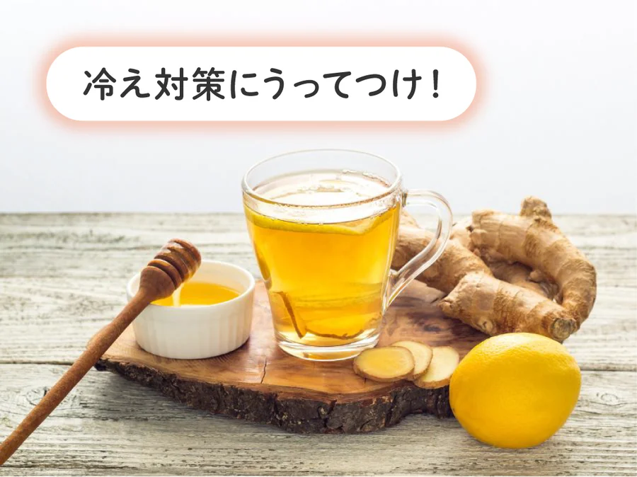 冷え対策にうってつけ！ オススメしょうがレシピ