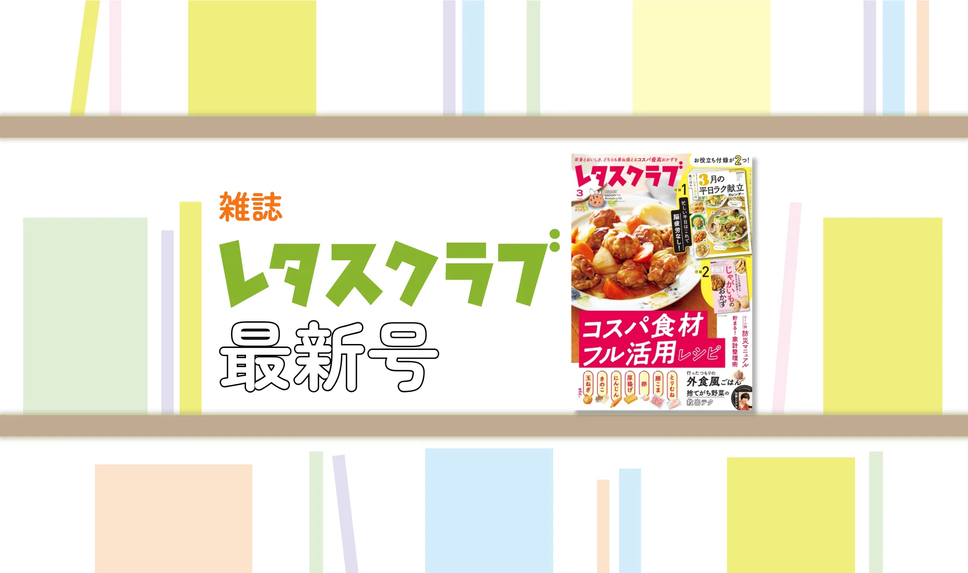 雑誌最新号特集