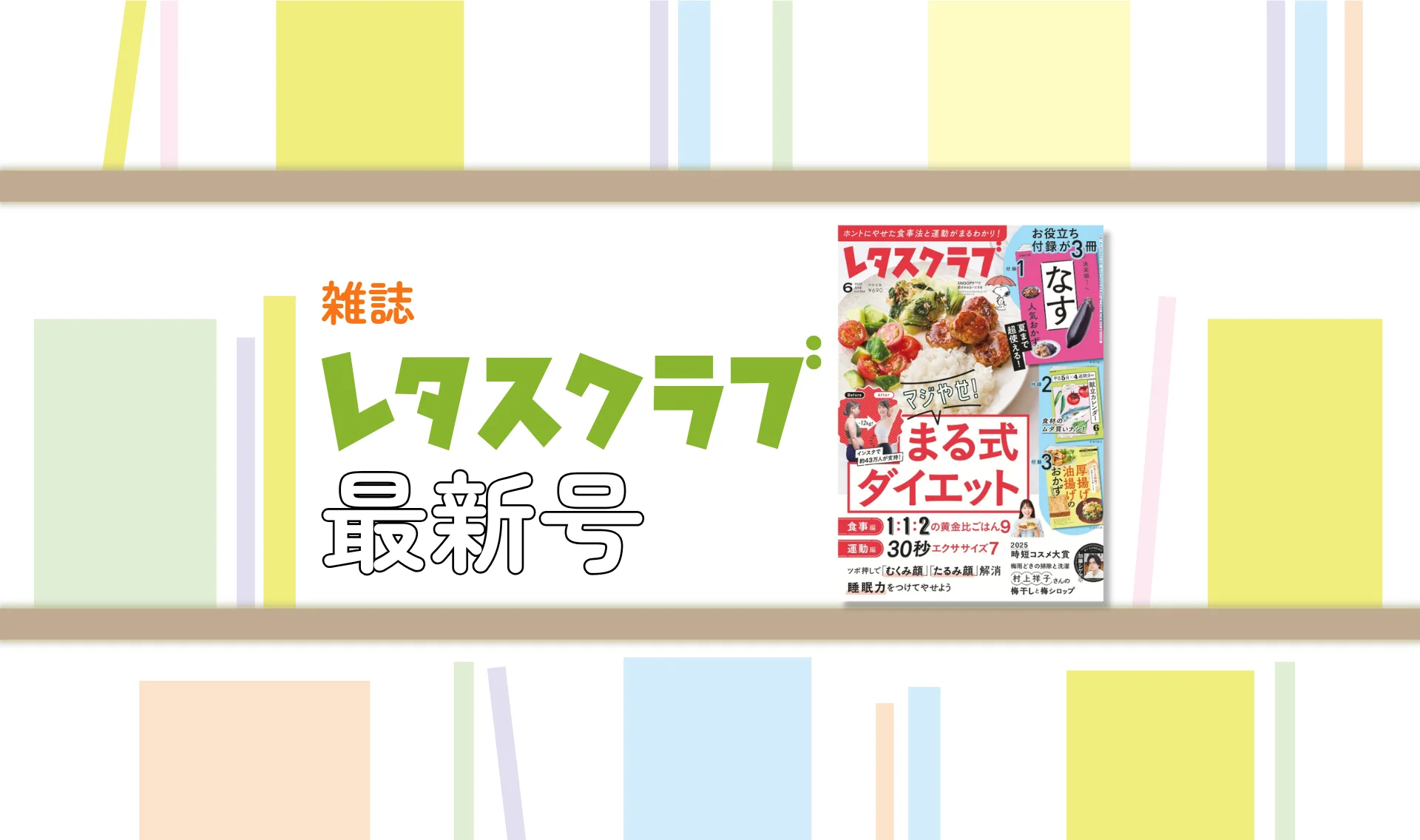 雑誌最新号特集