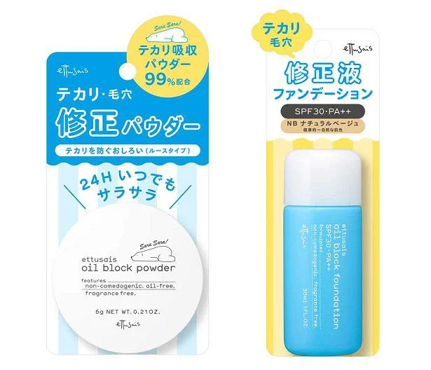 エテュセ オイルブロック パウダー、オイルブロック ファンデーションのセット