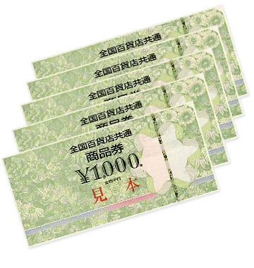 商品券5000円分 10名様プレゼント