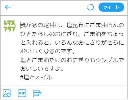 「我が家の定番は、塩昆布にごま油ほんのひとたらしのおにぎり。ごま油をちょっと入れると、いろんなおにぎりがさらにおいしくなるのです。塩とごま油だけのおにぎりもシンプルでおいしいですよ。＃塩とオイル」