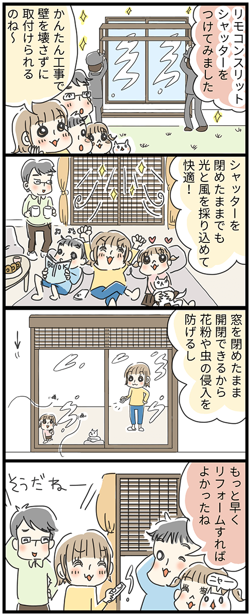 漫画:リモコンスリットシャッターをつけてみました