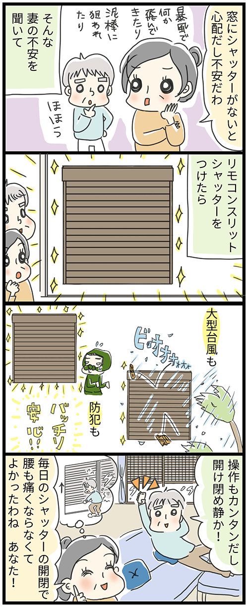 リモコンスリットシャッターにしてみました 後編